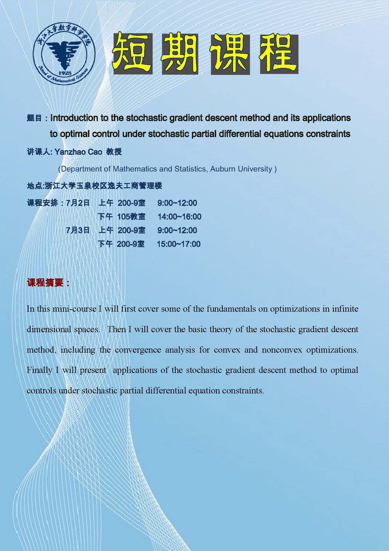 Cao Yanzhao 短期课程 院徽版-V2.jpg